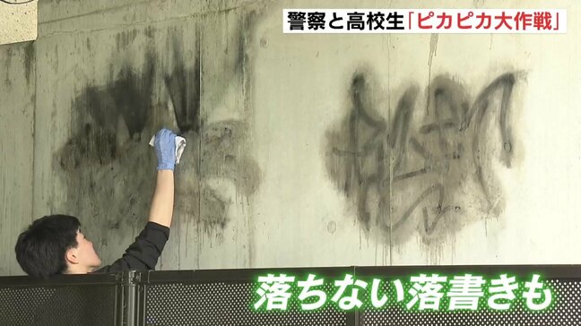 「落書きってイメージが悪いので綺麗に出来てよかった」　警察と高校生らが広島駅周辺で落書き消去活動　広島|TBS NEWS DIG