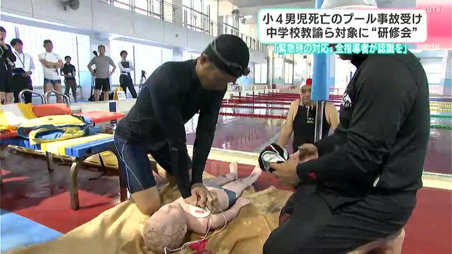 小4男児死亡のプール事故受け　中学校教諭ら対象に“研修会”　「全ての指導者が緊急時の対応認識を」|TBS NEWS DIG