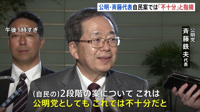 自民の年収に応じた引き上げ案は「不十分」と指摘 公明・斉藤代表|TBS NEWS DIG