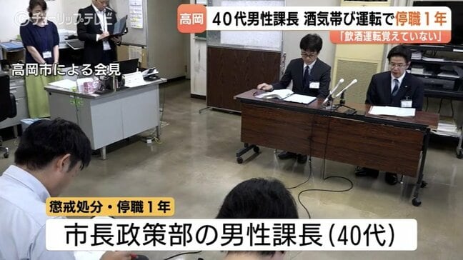 40代課長、酒気帯び運転で停職1年の懲戒処分 生ビールやハイボール等を飲み2.3キロ運転 車内で寝ていたところ職務質問 富山・高岡市|TBS NEWS DIG