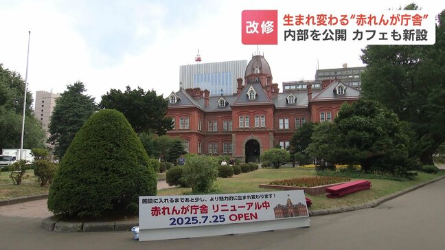 【内部公開】北海道のシンボル「赤れんが庁舎」がリニューアルオープン間近！プロジェクションマッピングや石屋製菓のカフェ 限定クッキーサンドも|TBS NEWS DIG