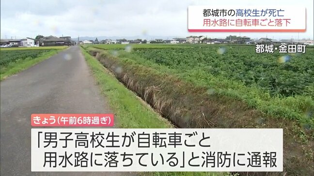 「男子高校生が自転車ごと用水路に落ちている」都城市で16歳高校生が死亡|TBS NEWS DIG