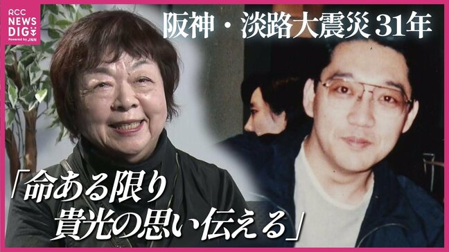 「あの子が導いてくれた」悲しみの地・夙川が“また来たい場所”に変わった日 震災から31年 息子亡くした母(77)が企画した慰霊コンサート|TBS NEWS DIG