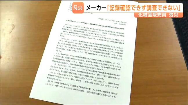 化粧品のアスベストで労災認定された女性 資生堂「記録確認できず調査できない」と回答 宮城|TBS NEWS DIG