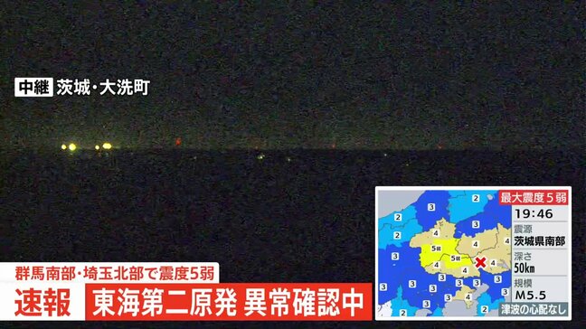 東海第二原発 異常の有無を確認中　茨城・東海村で震度3　群馬・埼玉で最大震度5弱の強い地震|TBS NEWS DIG