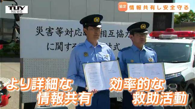 効率的な救助活動が期待　警察と消防が災害時などでの積極的な情報交換について協定締結（山形）|TBS NEWS DIG