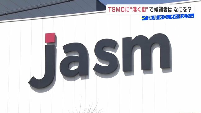 参議院選挙 TSMCの周辺地域だからこそ何を語った? 熊本選挙区|TBS NEWS DIG