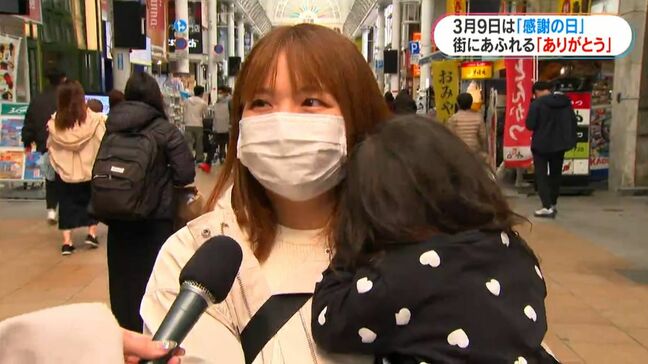 両親、息子、妻　街にあふれる「ありがとう」3月9日“サンキュー”感謝の日|TBS NEWS DIG