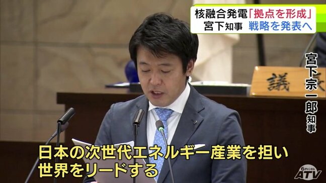 「世界をリードするフュージョンエネルギーの中核を担う拠点の形成を目指す」青森県・宮下宗一郎 知事 県議会一般質問で核融合発電の拠点を県内に作る構想を発表 詳細を明日5日に発表予定|TBS NEWS DIG