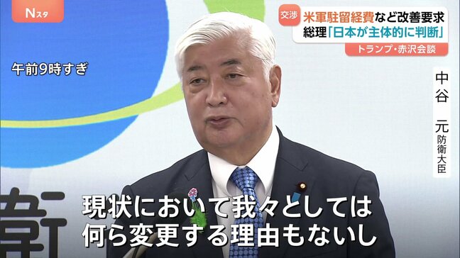 「我々としては何ら変更する理由ない」と中谷防衛大臣 トランプ大統領の“在日米軍の駐留経費の改善要求”に対し|TBS NEWS DIG