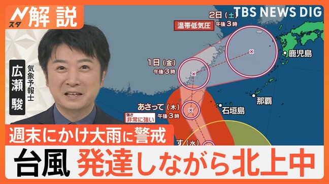 台風21号、発達しながら北上中　週末にかけ大雨に警戒　富士山はまだ初冠雪なし…130年で最も遅く【Nスタ解説】|TBS NEWS DIG