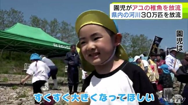 「大きくなってね!」鰺ヶ沢町で地元の子どもたちがアユの稚魚約1万5000匹を放流 青森県内のアユ釣りの解禁日は7月1日|TBS NEWS DIG
