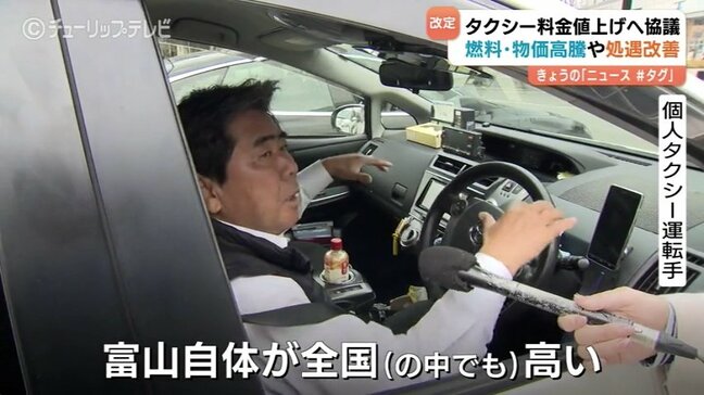 タクシー初乗り運賃値上げへ　富山は初乗り最大700円に　背景に物価高や燃料高騰も本筋…ドライバーの処遇改善か　|TBS NEWS DIG