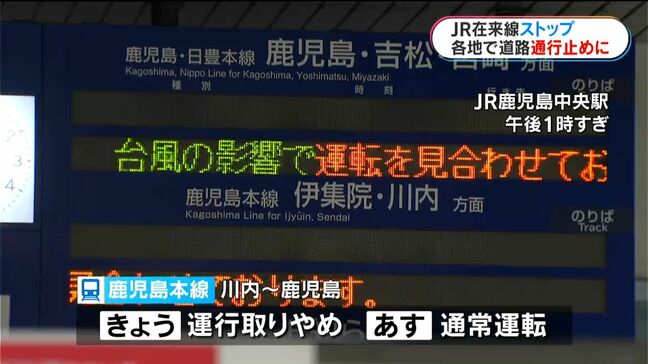 鹿児島県内JR在来線すべてストップ　台風通過も影響続く|TBS NEWS DIG