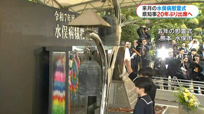 公式確認から70年　水俣病慰霊式　鹿児島県知事20年ぶりに出席へ|TBS NEWS DIG