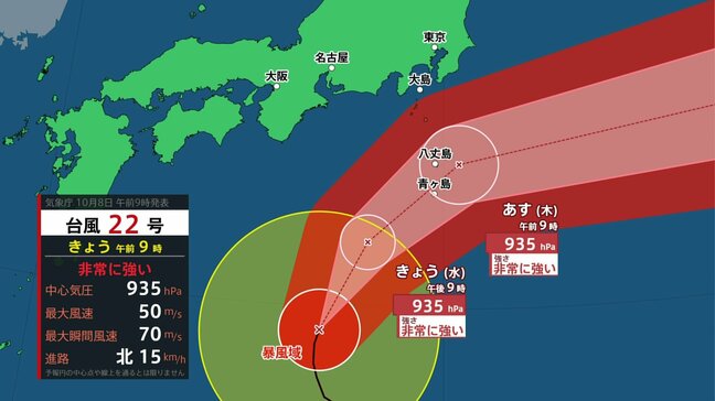 今日（8日）の天気　非常に強い台風22号　伊豆諸島に暴風・波浪特別警報が発表の可能性　線状降水帯のおそれも　明るいうちに安全確保を|TBS NEWS DIG