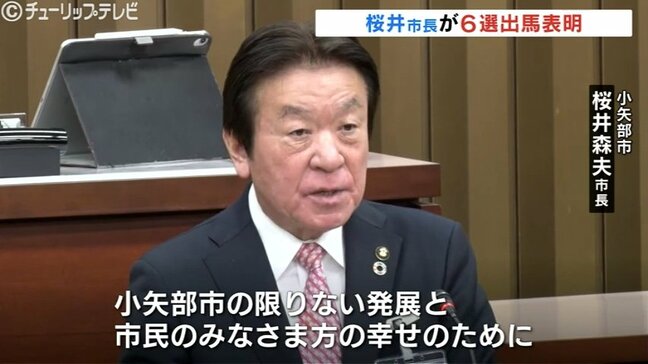 小矢部市の桜井森夫市長 6選へ出馬表明 能登半島地震からの復興と新庁舎整備の完遂を強調 富山・小矢部市|TBS NEWS DIG