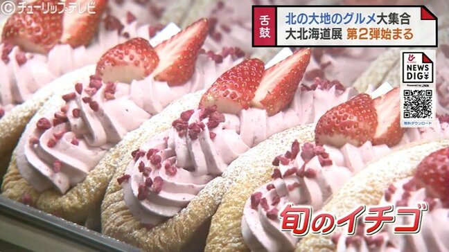 いちご尽くしのブリュレパフェも　富山大和の大北海道展がリニューアル　ステーキ弁当や海鮮丼などの定番も　5月6日まで|TBS NEWS DIG
