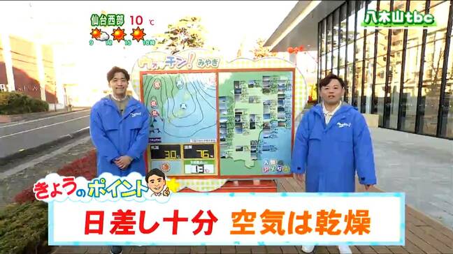 「高気圧に覆われよく晴れる一日に。最高はおおむね平年並、沿岸や大崎平野などでは風が冷たく感じられる」tbc気象台 25日|TBS NEWS DIG