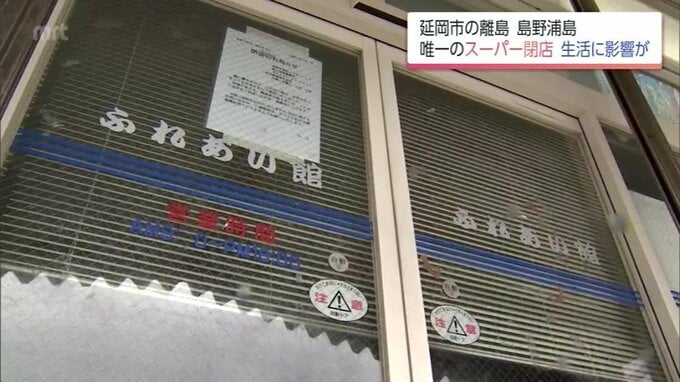 「困ることよ　本当に困ることよ」離島で唯一のスーパー閉店 移動販売のめども立たず模索続く|TBS NEWS DIG