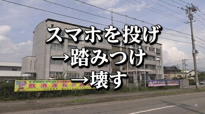泥酔→他人のスマホを床に投げつけ→足で踏みつぶした疑い　自称建設業の男を現行犯逮捕　容疑は否認　岩手・北上市|TBS NEWS DIG