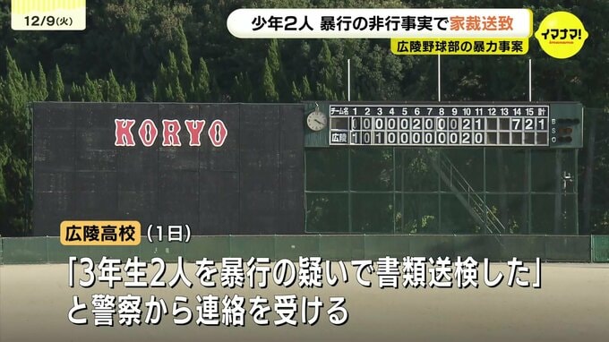 広陵高校野球部の暴力事案　書類送検された２人を家庭裁判所に送致　広島　|TBS NEWS DIG