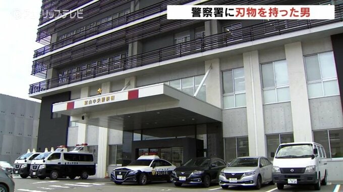 警察署に包丁持った36歳男　“刺股と盾” を構え背後に回ると…　折しも交番襲撃事件 6年の前夜　|　富山のニュース｜天気・防災｜チューリップテレビ