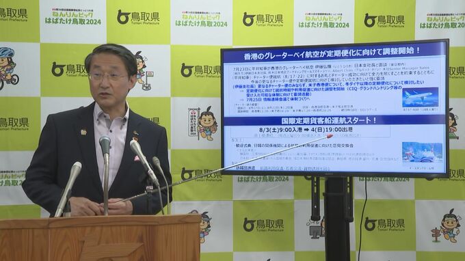鳥取県平井伸治知事　米子香港便　国際線定期便化に向け調整　|　BSSニュース | BSS山陰放送