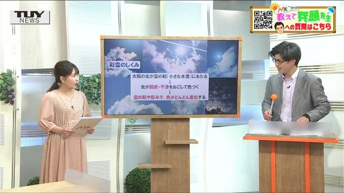 色鮮やかな雲『彩雲』どうやって見つける？　 天気をフカボリ「教えて兵頭先生」　|　山形のニュース│TUYテレビユー山形