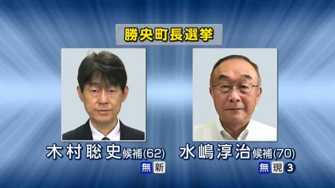 勝央町長選挙に現職と新人の2人が立候補　選挙戦になるのは12年ぶり【岡山】|TBS NEWS DIG