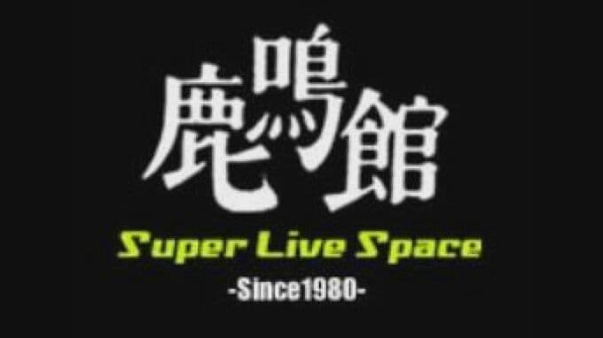【ライブハウス】目黒鹿鳴館　2024年1月退去の予定が延期に「2024年12月までのブッキングを解放しております」ビル管理会社の厚意で「大変ありがたい申し出でした」|TBS NEWS DIG