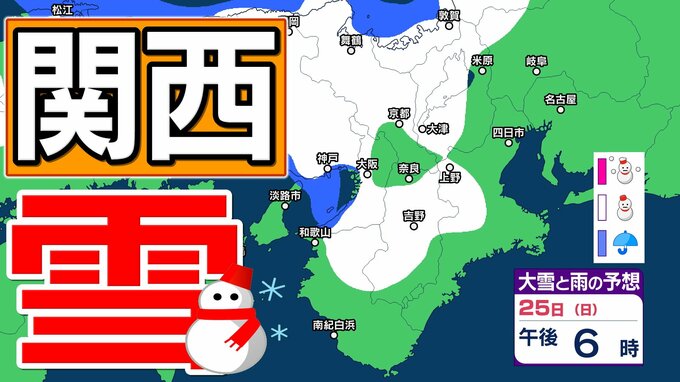 【関西の雪どうなる？】降雪のピークは過ぎるも、近畿北部では今夜遅くにかけて寒気の影響が残る見込み　近畿北部山地は40センチの降雪予想　雪はいつ、どこで降る？大阪・京都・神戸・滋賀・奈良・和歌山 23日（金）～28日（水）雪雨シミュレーション【気象庁 23日現在】|TBS NEWS DIG