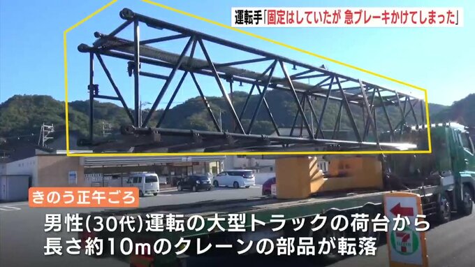 国道2号　大型トラックからクレーン部品が転落　運転手「固定はしていたが、急ブレーキをかけてしまった」　広島　|　RCC NEWS | 広島ニュース | RCC中国放送