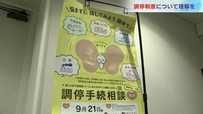 ご近所トラブルに賃金未払い…身近な“困った”問題に「調停制度」の活用を　富山|TBS NEWS DIG