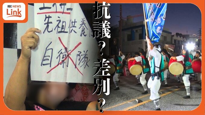 【特集】「自衛隊員、家族に対する差別的な “風潮” を改め…」エイサーまつり出演抗議が発端の漠然とした決議　法律家は「政治的発言の自由に対する脅威」|TBS NEWS DIG