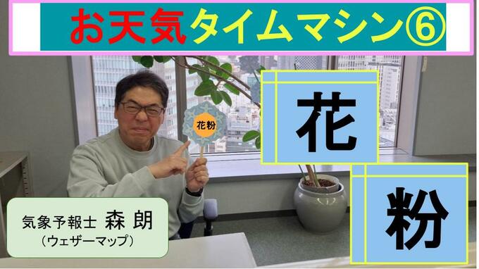 くしゃみ・鼻水・目のかゆみ…今年は早くも“アイツ”(花粉)の季節がやってきた!!【お天気タイムマシン】|TBS NEWS DIG