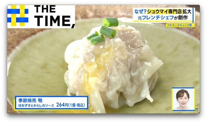 なぜ？増える「シュウマイ専門店」“フレンチ”や“イタリアン”など変わり種も人気【THE TIME,】|TBS NEWS DIG
