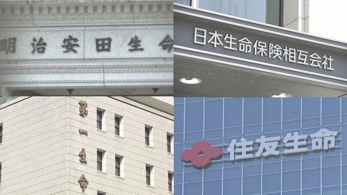 生命保険大手4社の中間決算出そろう