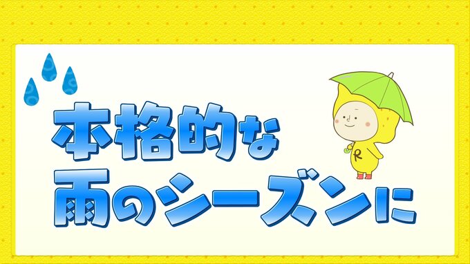 いよいよ本格的な雨のシーズン突入　梅雨時期を通して大雨に注意|TBS NEWS DIG