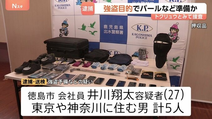 強盗目的でバールや目出し帽準備か　徳島市の会社員（27）や東京・神奈川の男ら5人逮捕　トクリュウか　鹿児島・出水市で車内から|TBS NEWS DIG