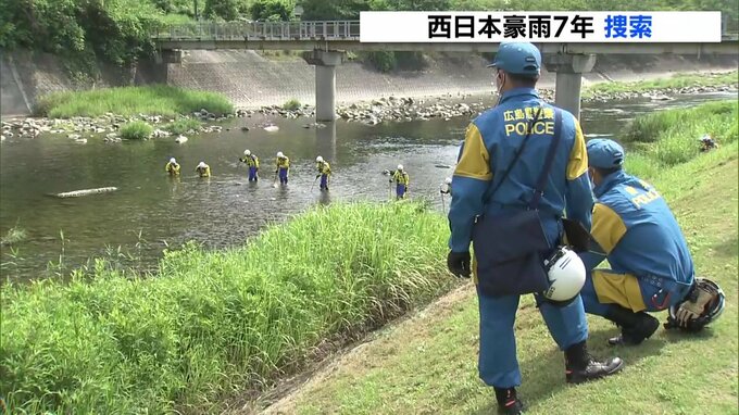 「発見すべく取り組んでいく」西日本豪雨災害から７年　行方不明者5人の捜索続く|TBS NEWS DIG