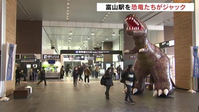 恐竜が富山駅をジャック 敦賀延伸を前に福井とPRイベント　|　富山のニュース｜天気・防災｜チューリップテレビ