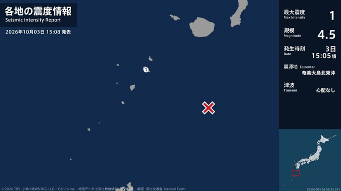 鹿児島県で最大震度1の地震　鹿児島県・鹿児島十島村|TBS NEWS DIG