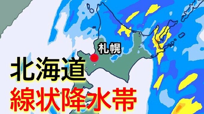 【線状降水帯】北海道釧路地方、十勝地方で土砂災害や浸水、河川の洪水など災害の発生する危険度が急激に高まる《全国・道内の最新雨雲シミュレーション》|TBS NEWS DIG