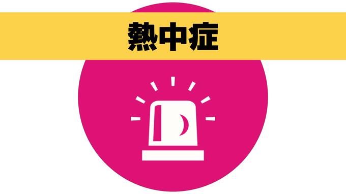 10歳の小学生が熱中症疑いで搬送　|　長崎のニュース | 天気 | NBC長崎放送