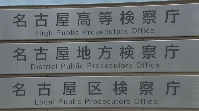 嘘の投資話で現金を騙し取ったとして逮捕された会社役員の男性(33)が不起訴処分に　|　名古屋・愛知・岐阜・三重のニュース【CBC news】 | CBC web