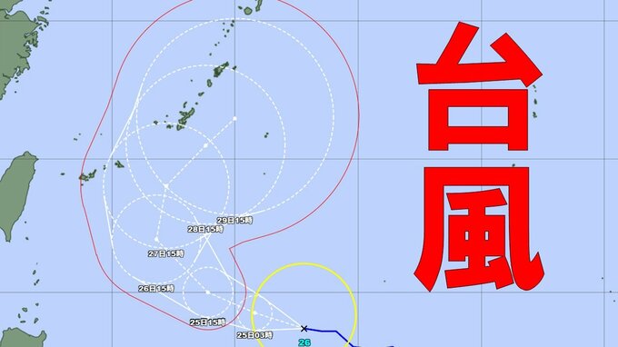 【台風情報】台風26号(スリゲ)は今どこに？  今後は「強」勢力で沖縄接近の可能性...最大瞬間風速55m/s予想　このあとの勢力と進路を詳しく　今後の全国の天気を画像で　気象庁 　|　山形のニュース│TUYテレビユー山形