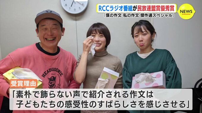  「僕の作文 私の作文 傑作選スペシャル」 RCCラジオ番組が民放連盟賞 優秀賞　|　RCC NEWS | 広島ニュース | RCC中国放送