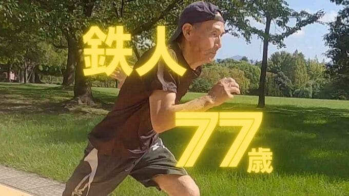 【敬老の日】これぞ本物の“鉄人ランナー”陸上に没頭した７７歳が魅せる１００メートル走　|　福岡のニュース｜RKB NEWS｜RKB毎日放送