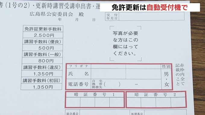 免許更新に自動受付機導入　手書きの代わりに番号などを入力　１月初旬は分散利用を　広島　|　RCC NEWS | 広島ニュース | RCC中国放送